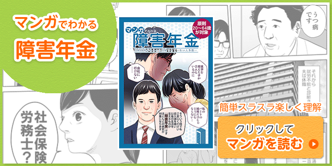 漫画でわかる障害年金